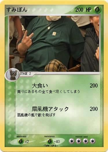 Pokemon すみぽん
