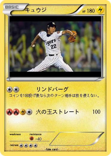 Pokemon キュウジ