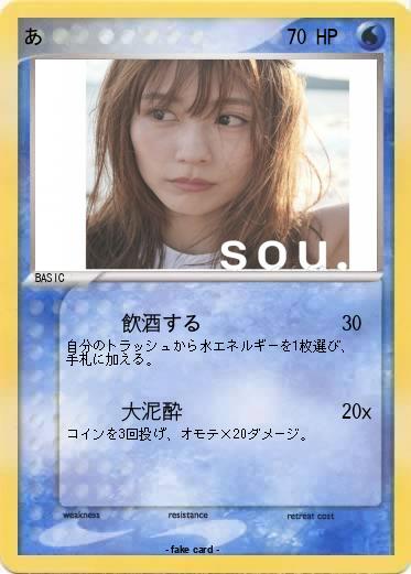 Pokemon あ