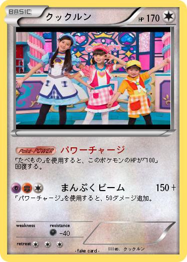 Pokemon クックルン