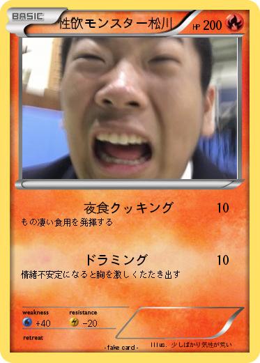 Pokemon 性欲モンスター松川