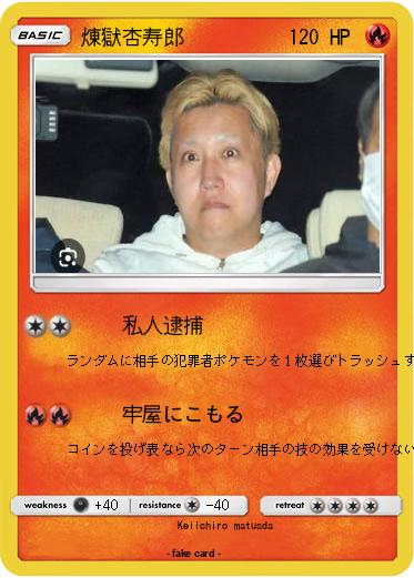 Pokemon 煉獄杏寿郎