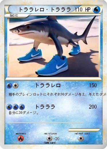 Pokemon トララレロ・トラララ