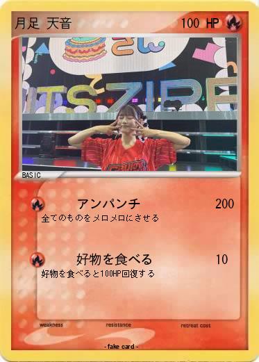 Pokemon 月足 天音