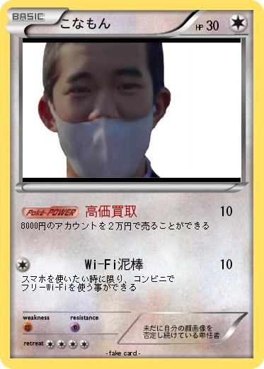 Pokemon こなもん