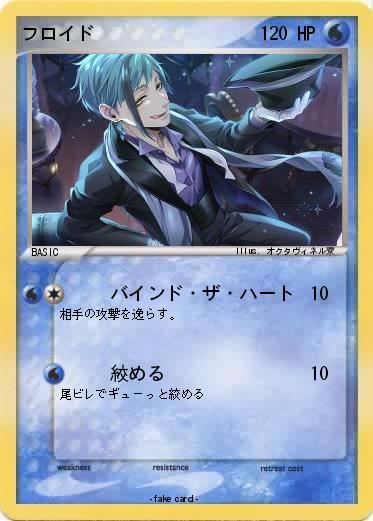 Pokemon フロイド