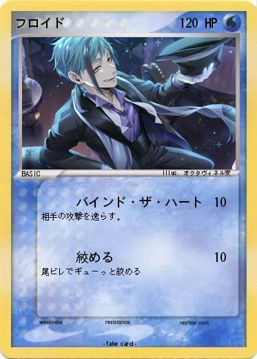 Pokemon フロイド