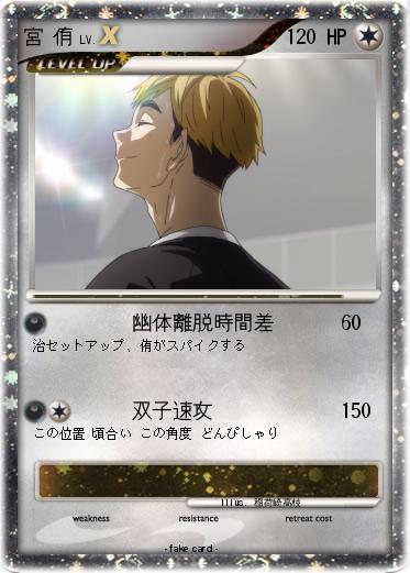 Pokemon 宮 侑