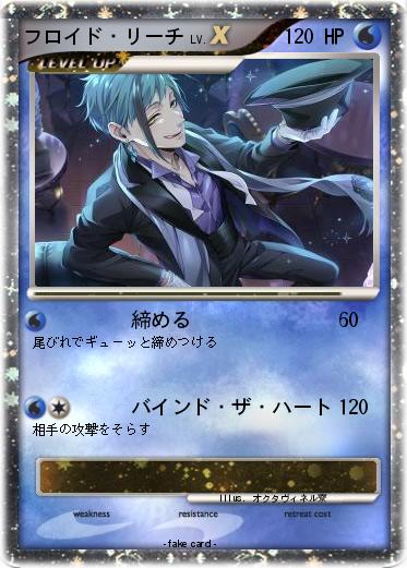 Pokemon フロイド・リーチ