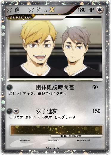 Pokemon 宮 侑   宮 治
