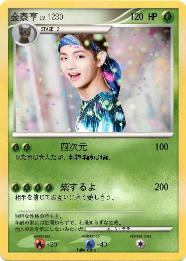 Pokemon 金泰亨