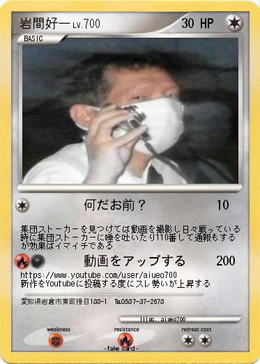 Pokemon 岩間好一