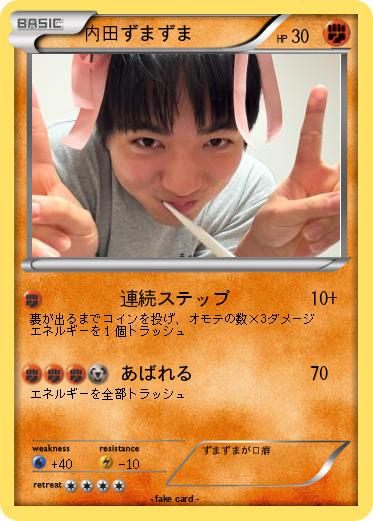 Pokemon 内田ずまずま