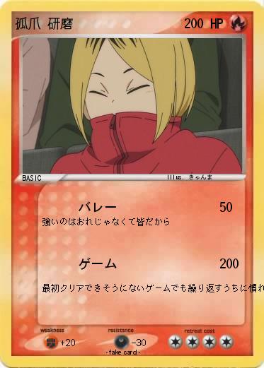 Pokemon 孤爪 研磨