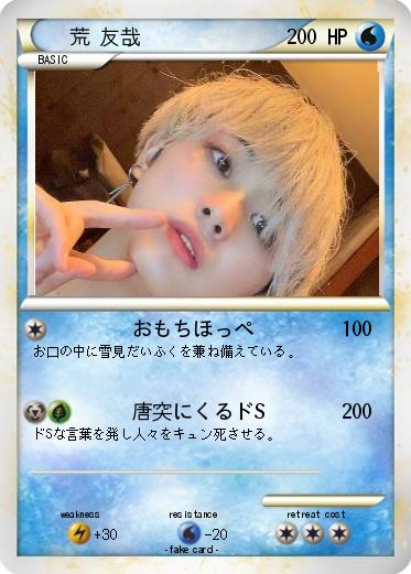 Pokemon 荒 友哉
