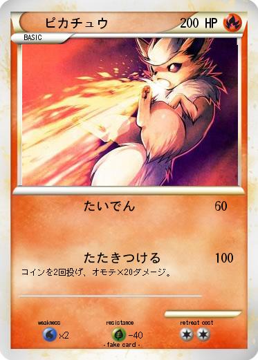 Pokemon ピカチュウ