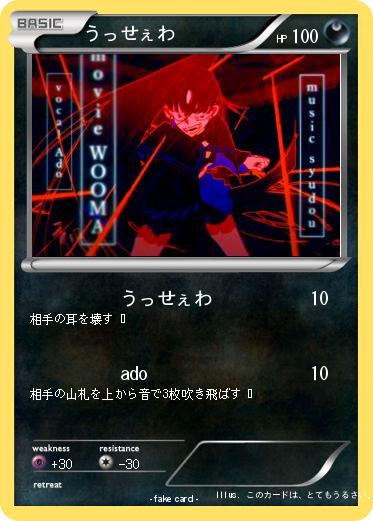 Pokemon うっせぇわ