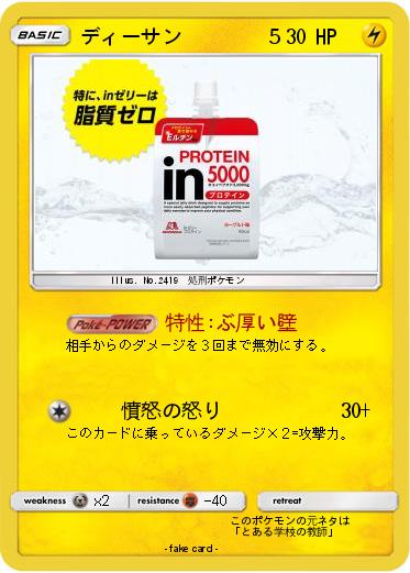 Pokemon ディーサン　　　　５