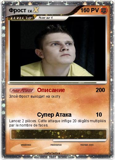 Pokemon Фрост