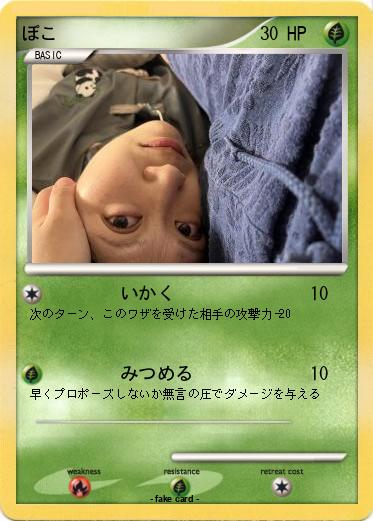 Pokemon ぽこ