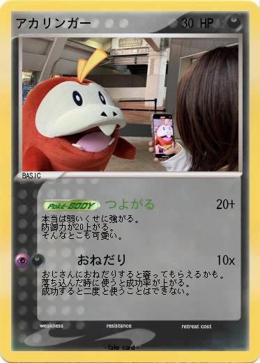 Pokemon アカリンガー