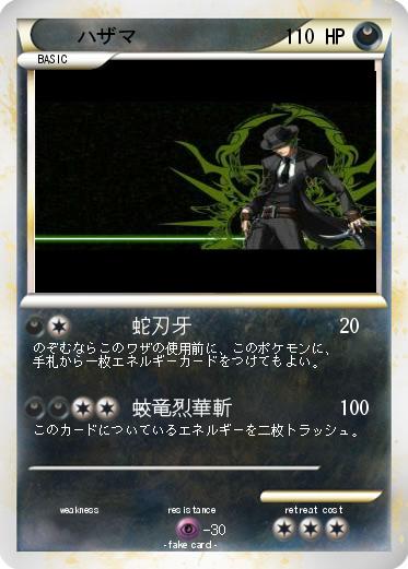 Pokemon ハザマ