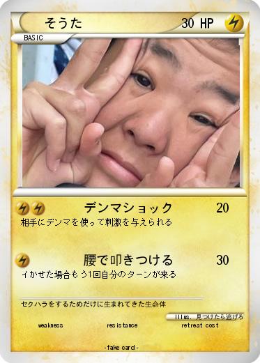 Pokemon そうた