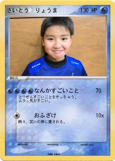 Pokemon さいとう　りょうま