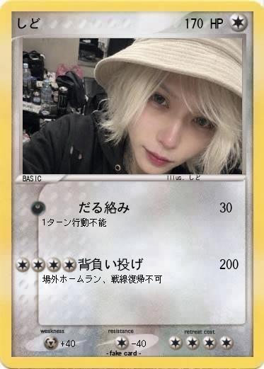 Pokemon しど