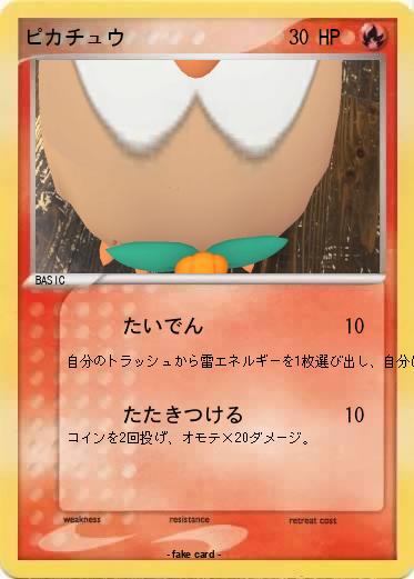 Pokemon ピカチュウ