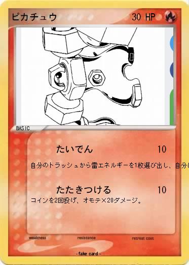 Pokemon ピカチュウ