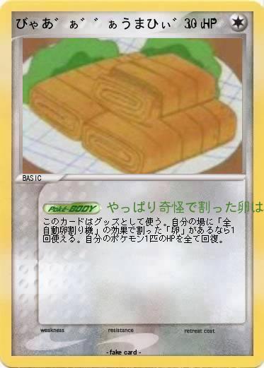 Pokemon びゃあ゛ぁ゛゛ぁうまひぃ゛ぃぃ゛