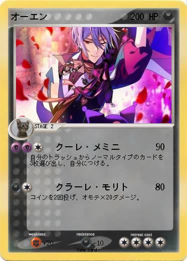 Pokemon オーエン