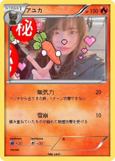 Pokemon アユカ