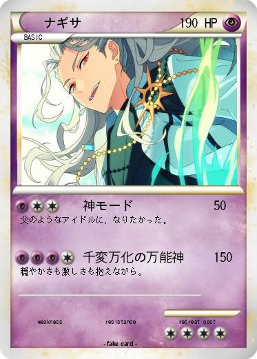 Pokemon ナギサ