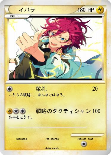 Pokemon イバラ