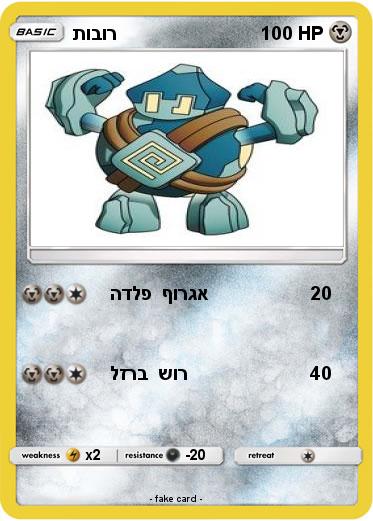 Pokemon תובור