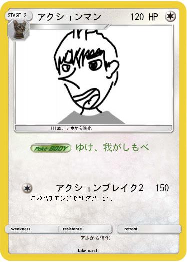 Pokemon アクションマン