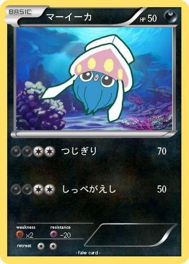 Pokemon マーイーカ