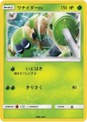 Pokemon ワナイダーex