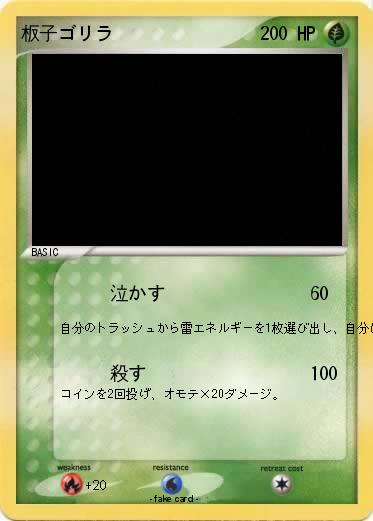 Pokemon 板子ゴリラ