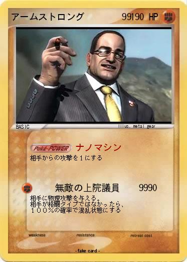 Pokemon アームストロング　  　　99