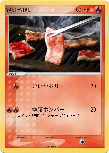 Pokemon YAKI-NIKU