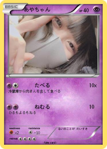 Pokemon あやちゃん