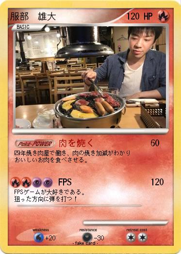 Pokemon 服部　雄大