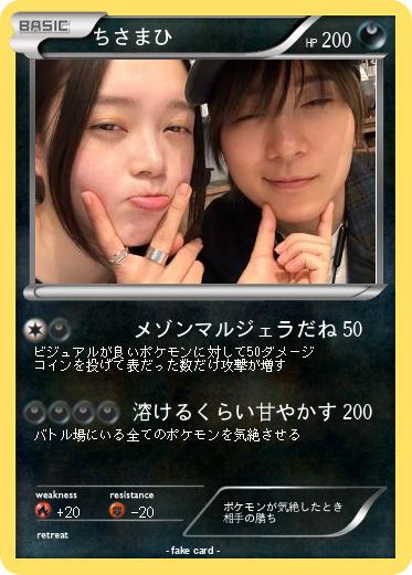 Pokemon ちさまひ
