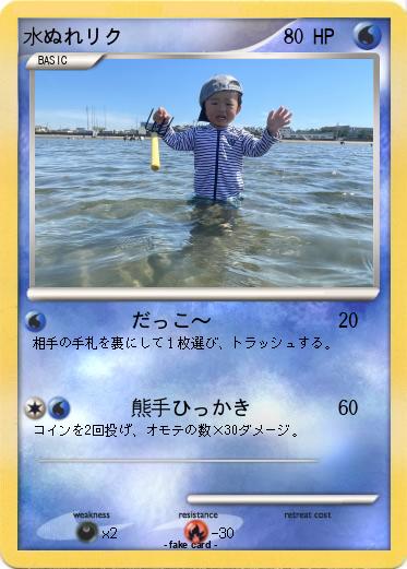 Pokemon 水ぬれリク