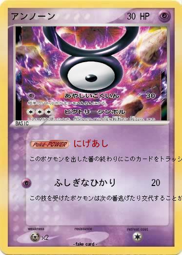 Pokemon アンノーン