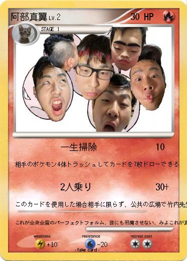 Pokemon 阿部真翼