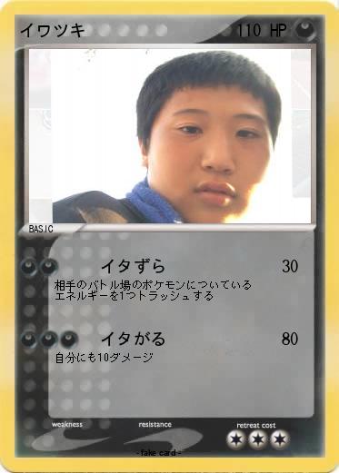 Pokemon イワツキ